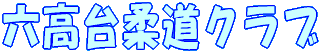 アローズB